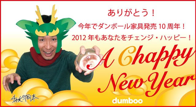 2012年新年の挨拶年賀状
