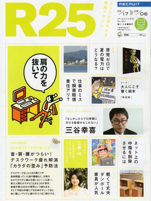 「R25」掲載ダンボール家具特集