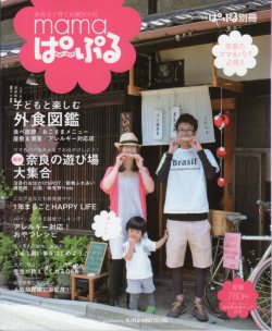 雑誌「ママぱーぷる」