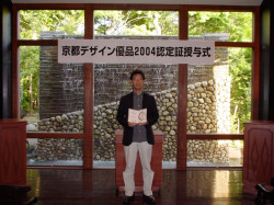 京都デザイン優品受賞