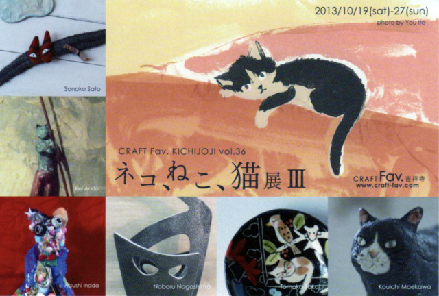 ネコ、ねこ、猫 展�DM