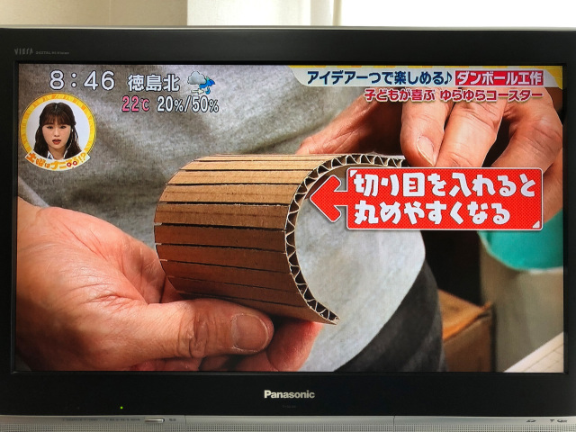 フジテレビ「土曜はナニする！？」出演段ボールゆらゆらコースターの作り方