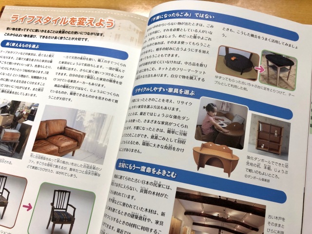 住まい方を考える本で段ボール家具紹介