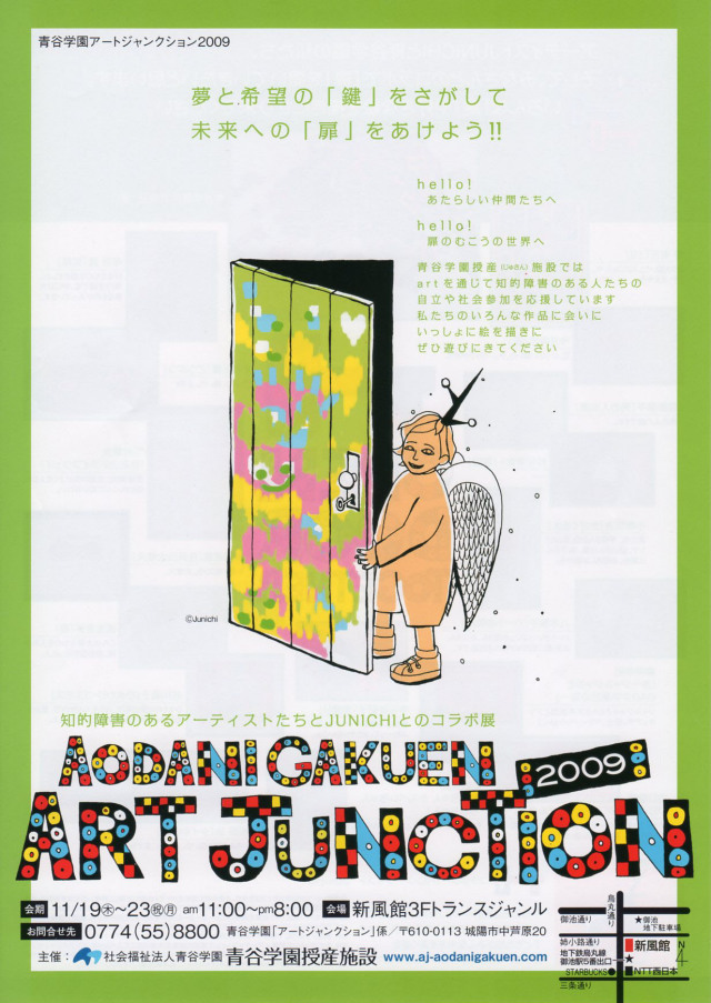 アートジャンクション2009
