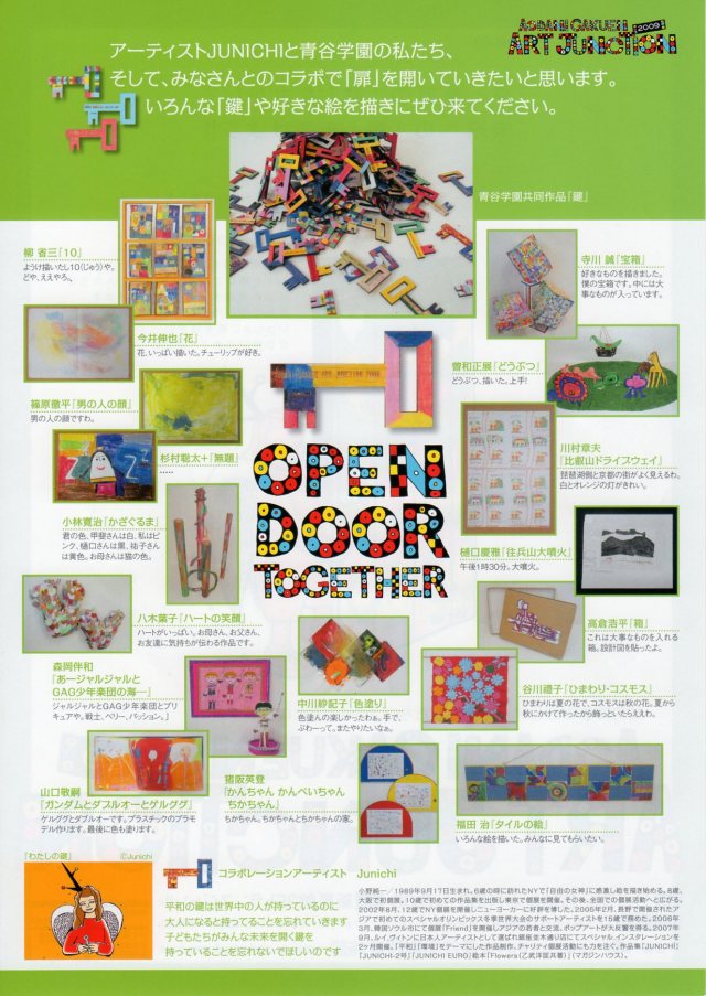 アートジャンクション2009