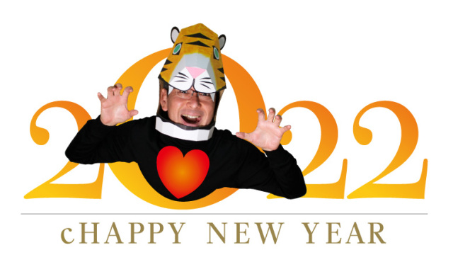 新年のご挨拶2022
