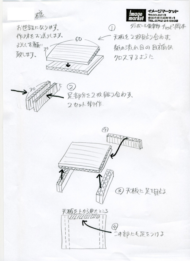 ダンボール家具の作り方